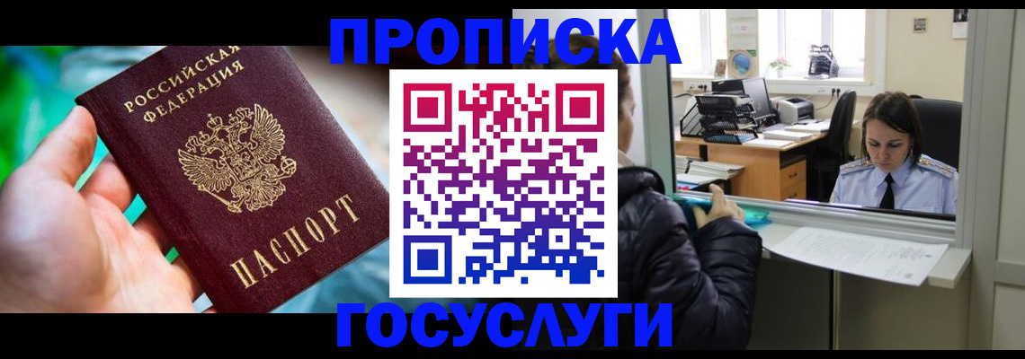 где прописаться в Бутурлиновке