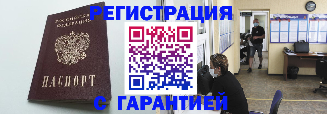 временная регистрация недорого в Бутурлиновке